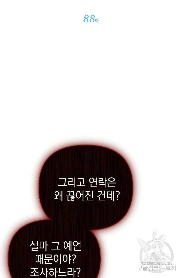 아기 건물주는 이만 은퇴합니다 88화 27