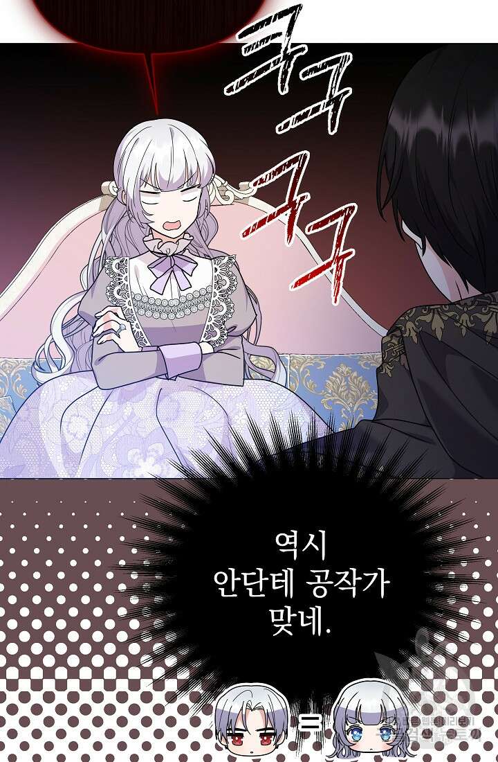 아기 건물주는 이만 은퇴합니다 88화 28