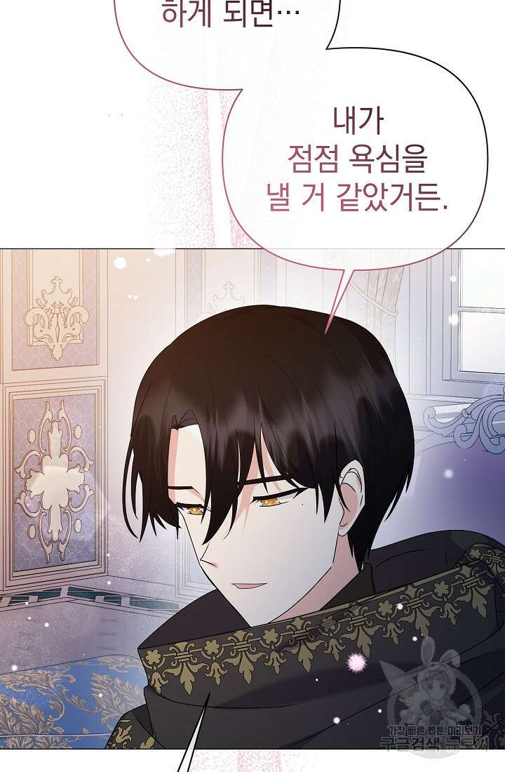 아기 건물주는 이만 은퇴합니다 88화 31