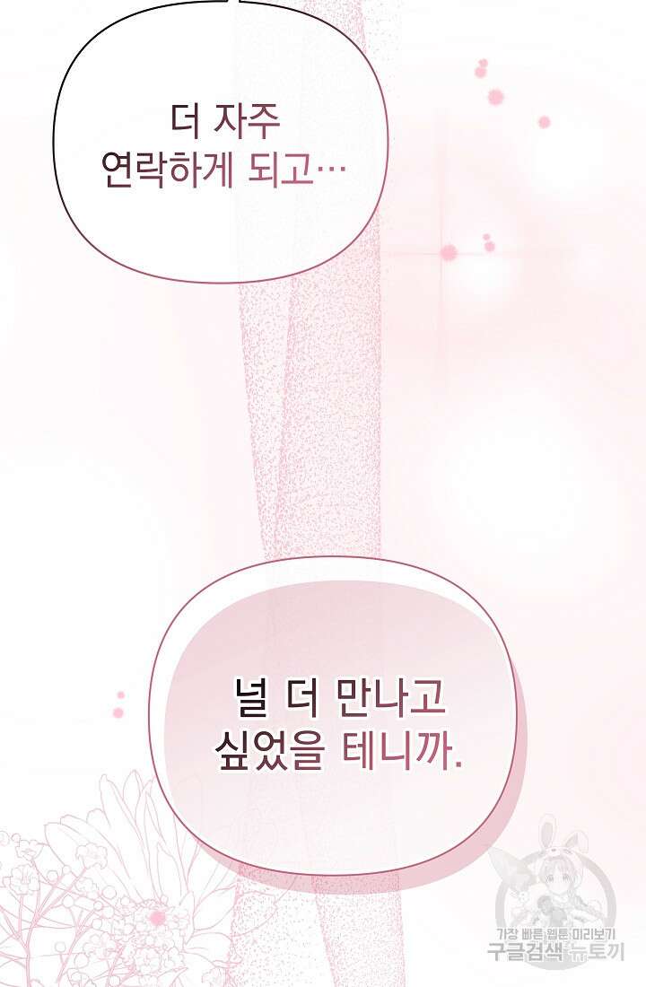 아기 건물주는 이만 은퇴합니다 88화 32
