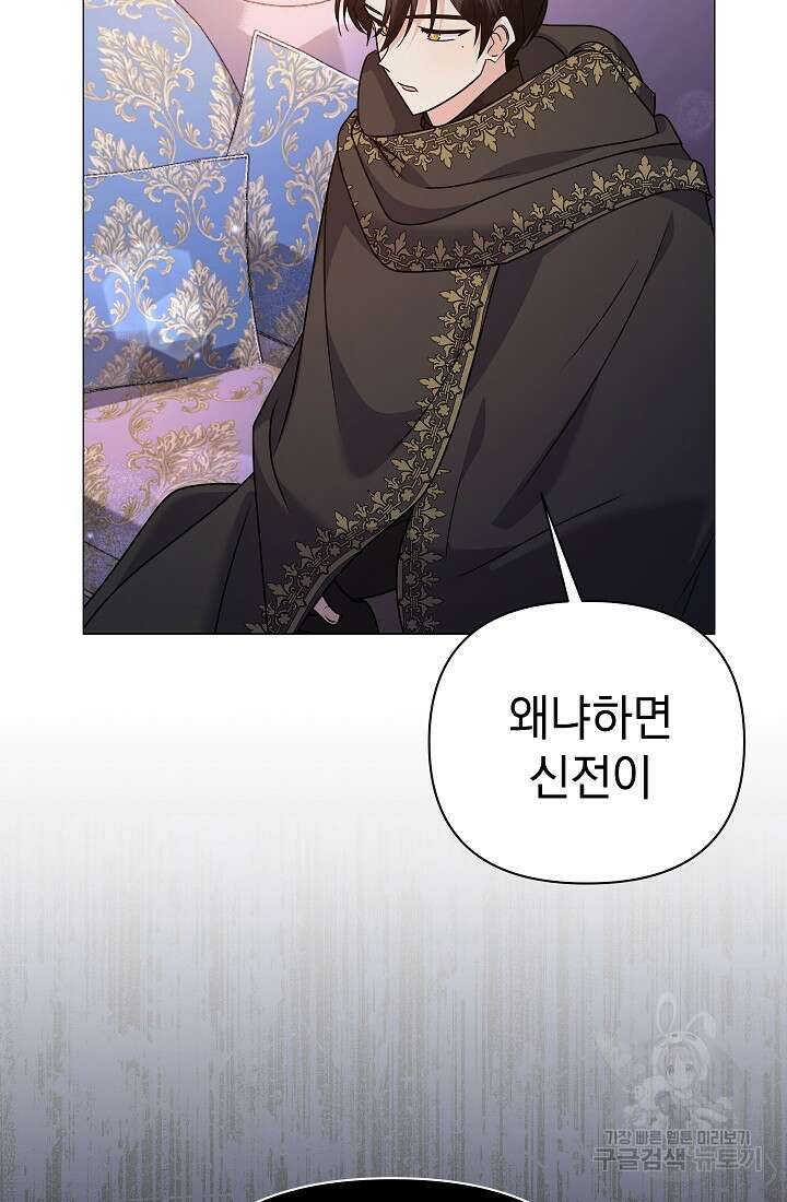 아기 건물주는 이만 은퇴합니다 88화 39
