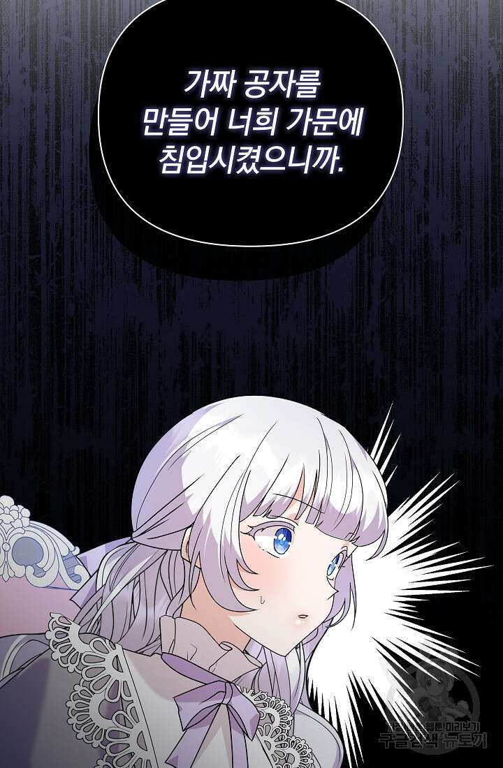 아기 건물주는 이만 은퇴합니다 88화 40