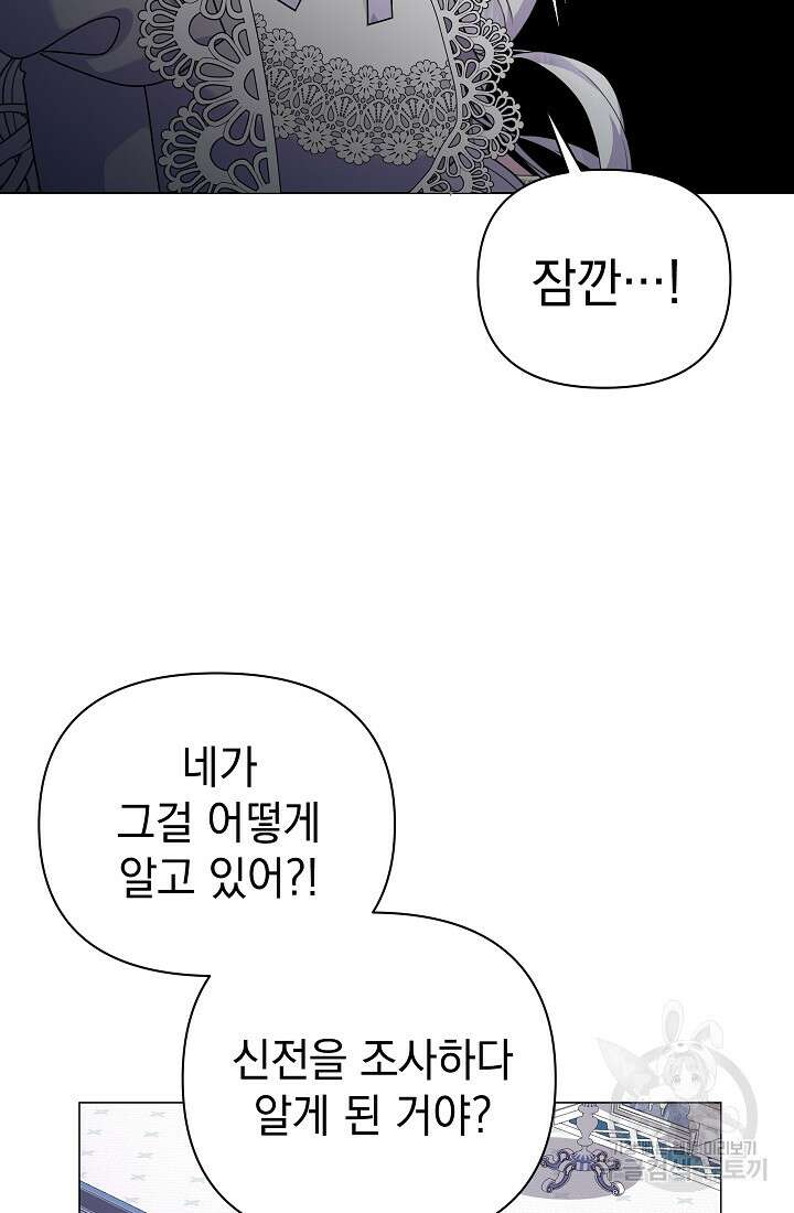 아기 건물주는 이만 은퇴합니다 88화 41