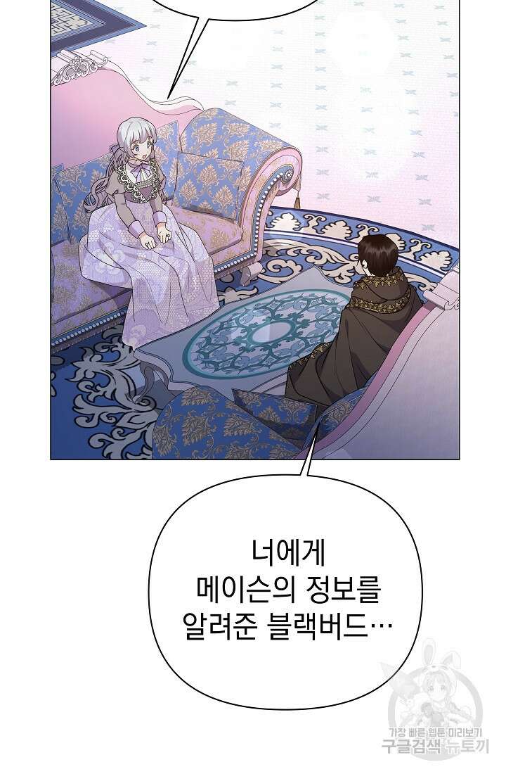 아기 건물주는 이만 은퇴합니다 88화 42