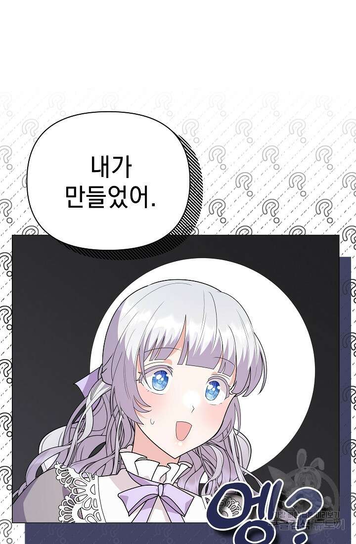 아기 건물주는 이만 은퇴합니다 88화 43