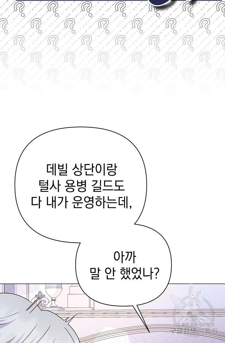아기 건물주는 이만 은퇴합니다 88화 44