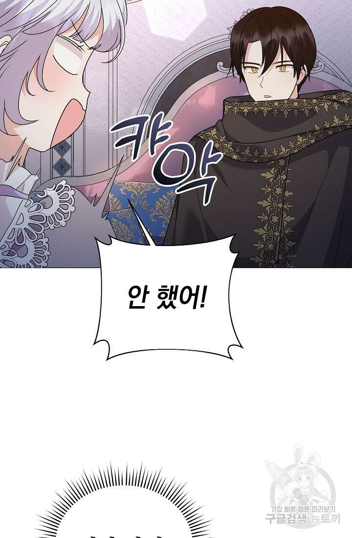 아기 건물주는 이만 은퇴합니다 88화 45