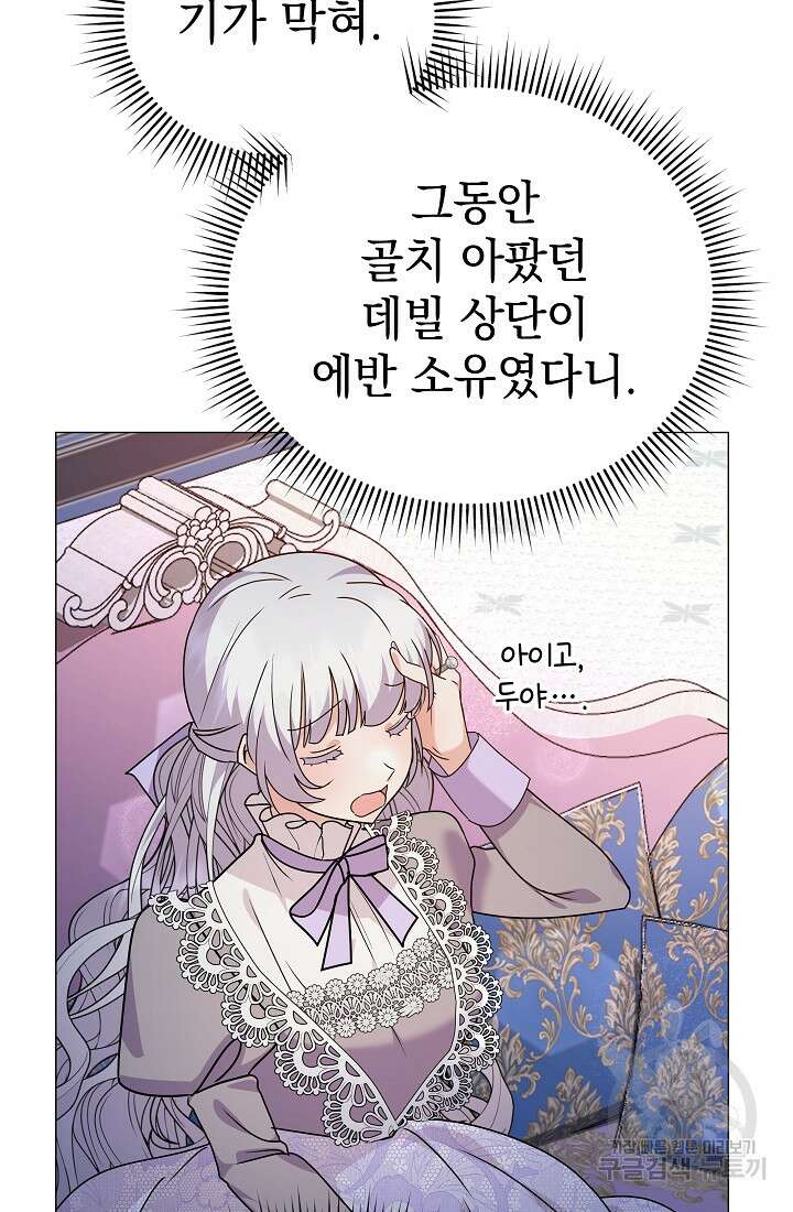 아기 건물주는 이만 은퇴합니다 88화 46