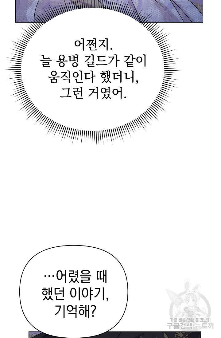 아기 건물주는 이만 은퇴합니다 88화 47