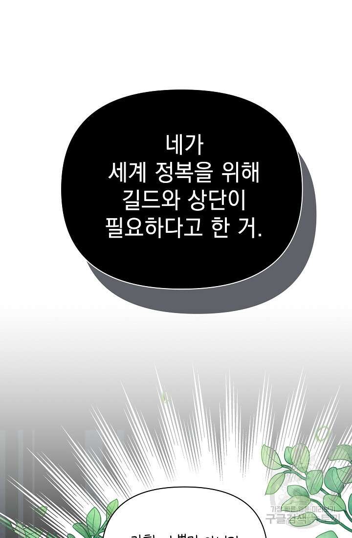 아기 건물주는 이만 은퇴합니다 88화 49