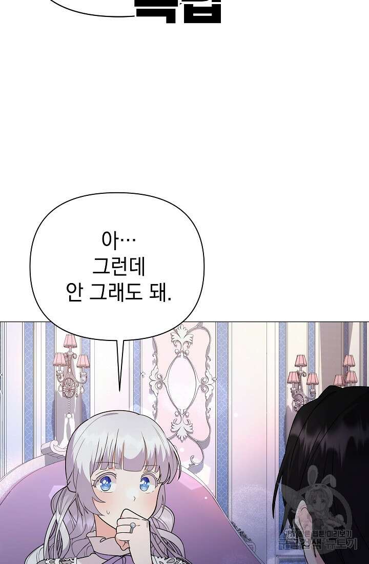 아기 건물주는 이만 은퇴합니다 88화 53