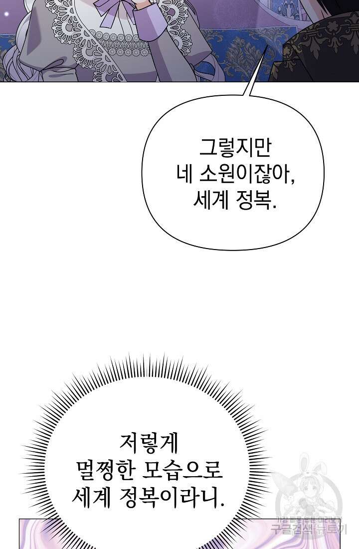 아기 건물주는 이만 은퇴합니다 88화 54