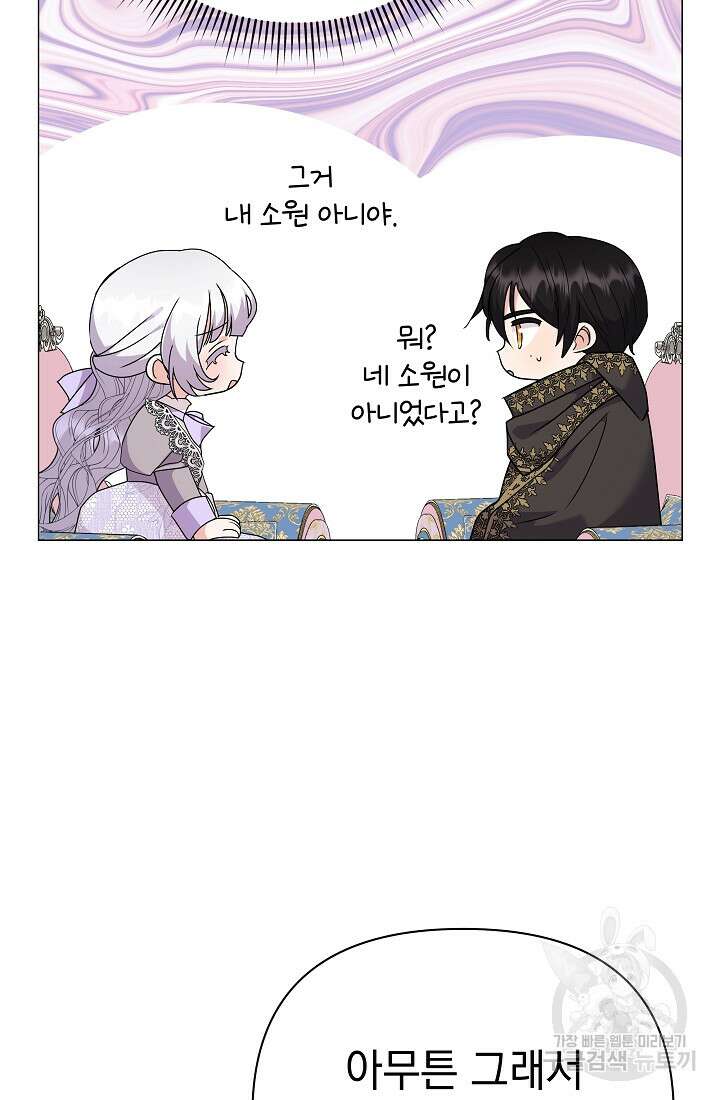 아기 건물주는 이만 은퇴합니다 88화 55