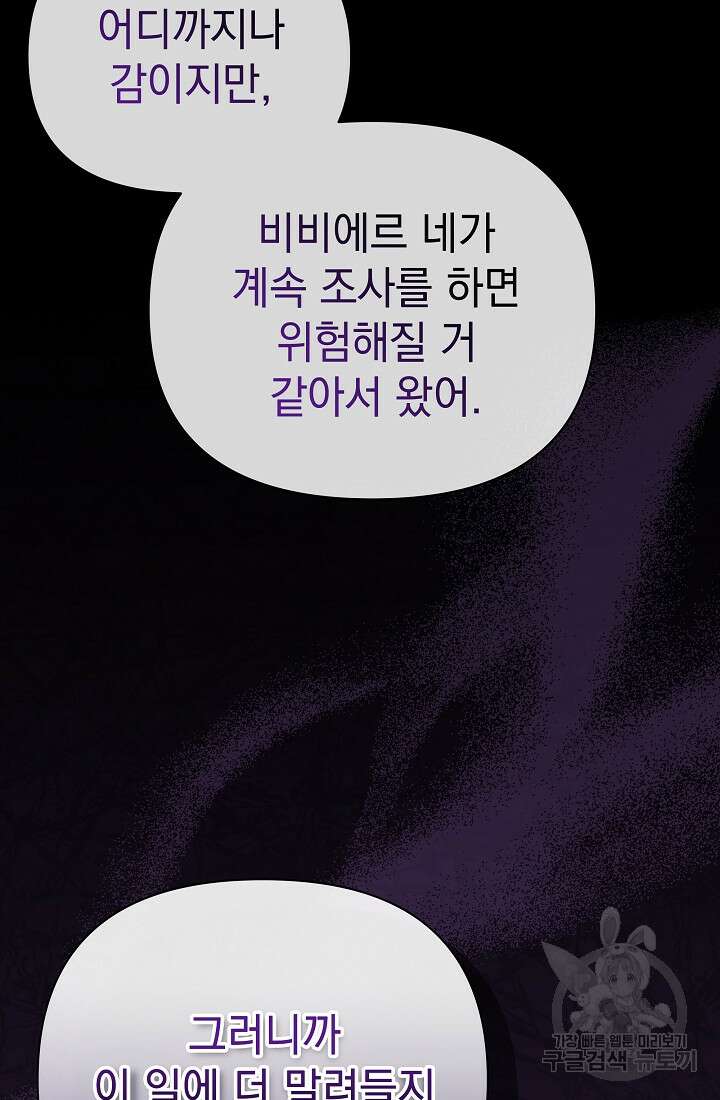 아기 건물주는 이만 은퇴합니다 88화 58