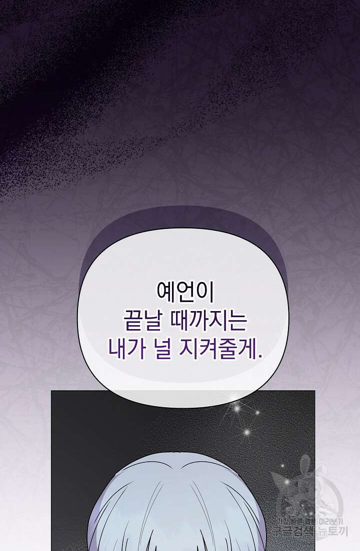 아기 건물주는 이만 은퇴합니다 88화 60