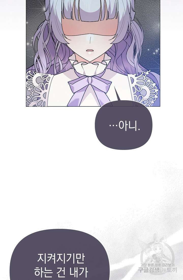 아기 건물주는 이만 은퇴합니다 88화 61