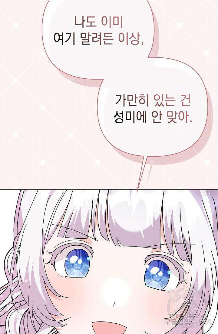 아기 건물주는 이만 은퇴합니다 88화 67