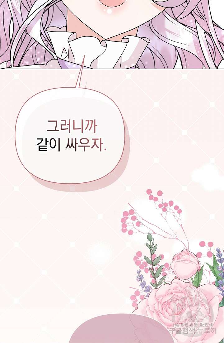 아기 건물주는 이만 은퇴합니다 88화 68