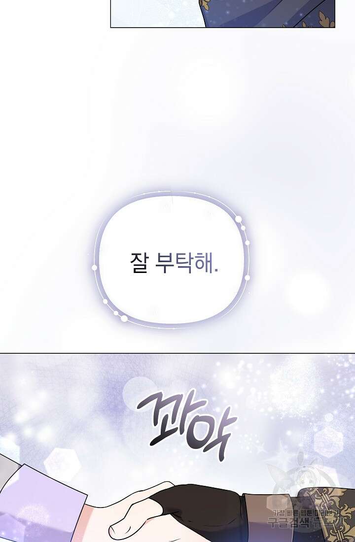 아기 건물주는 이만 은퇴합니다 88화 71