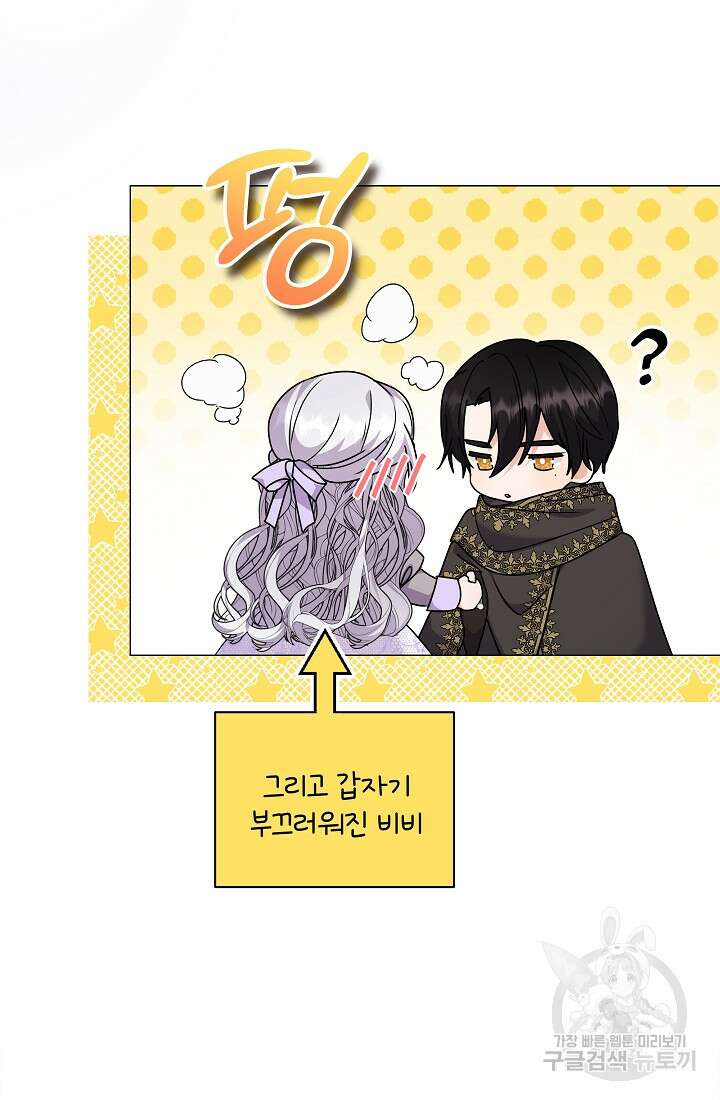 아기 건물주는 이만 은퇴합니다 88화 73