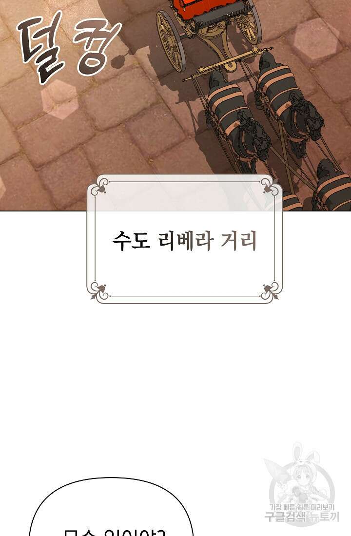 아기 건물주는 이만 은퇴합니다 88화 75