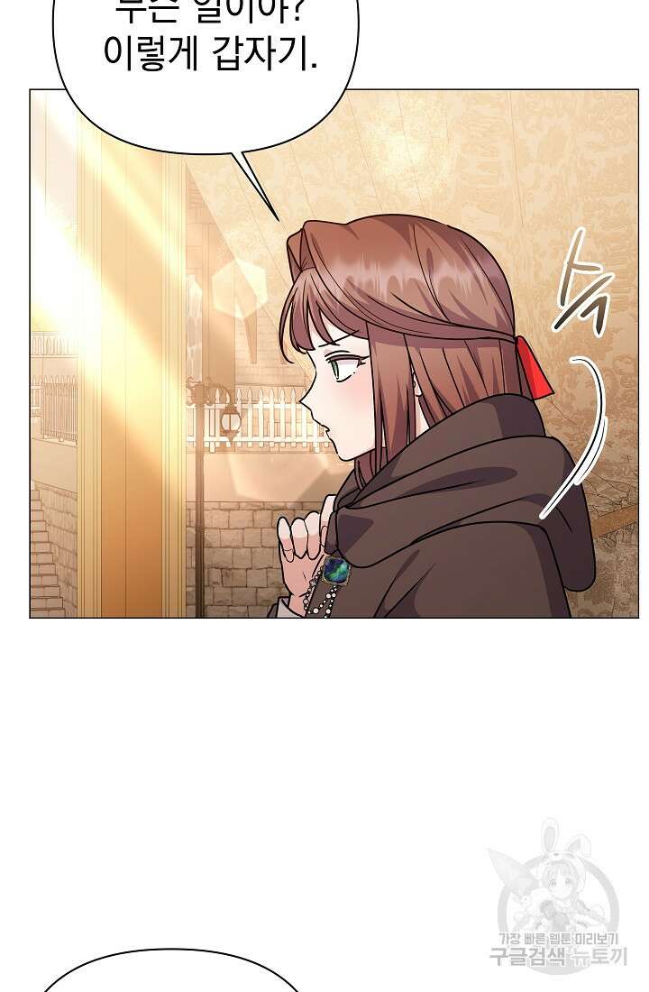 아기 건물주는 이만 은퇴합니다 88화 76