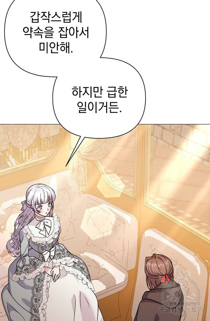 아기 건물주는 이만 은퇴합니다 88화 77