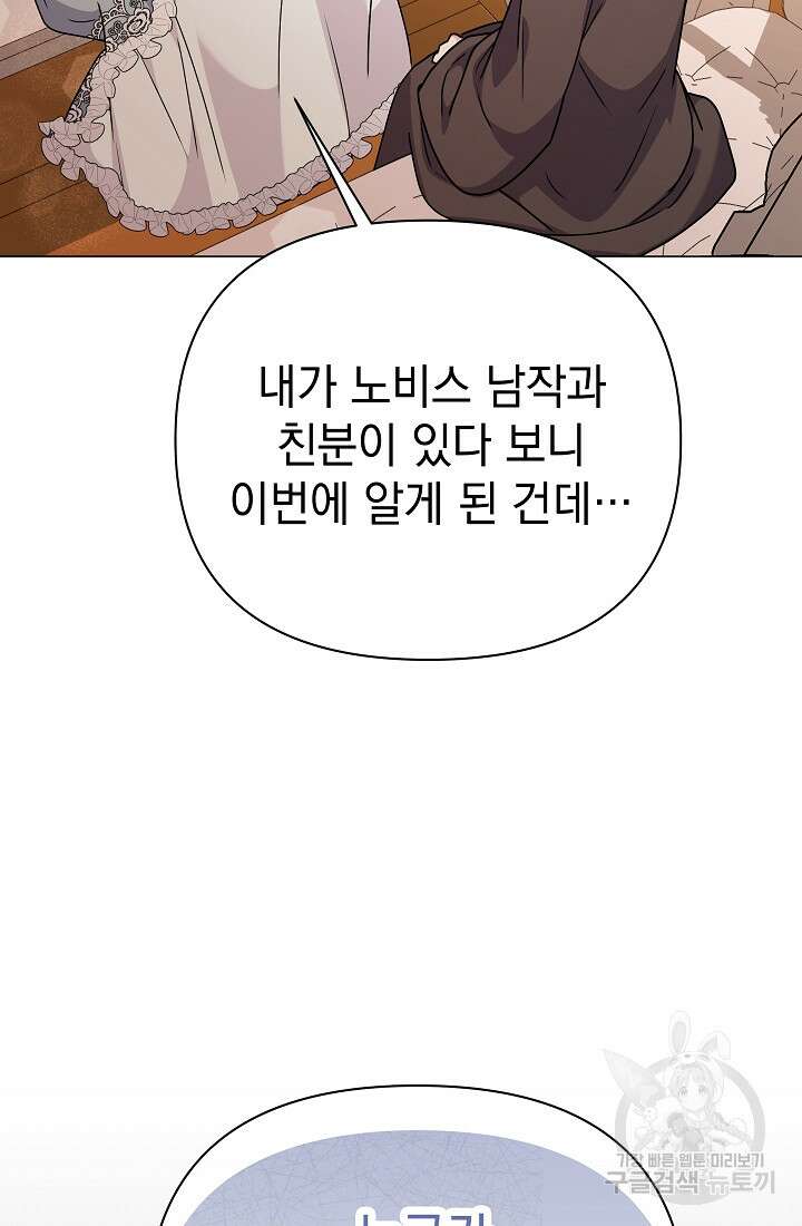 아기 건물주는 이만 은퇴합니다 88화 78