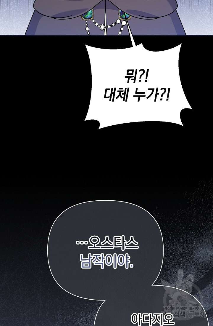 아기 건물주는 이만 은퇴합니다 88화 80