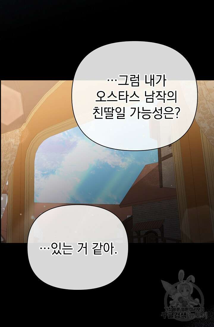 아기 건물주는 이만 은퇴합니다 88화 82