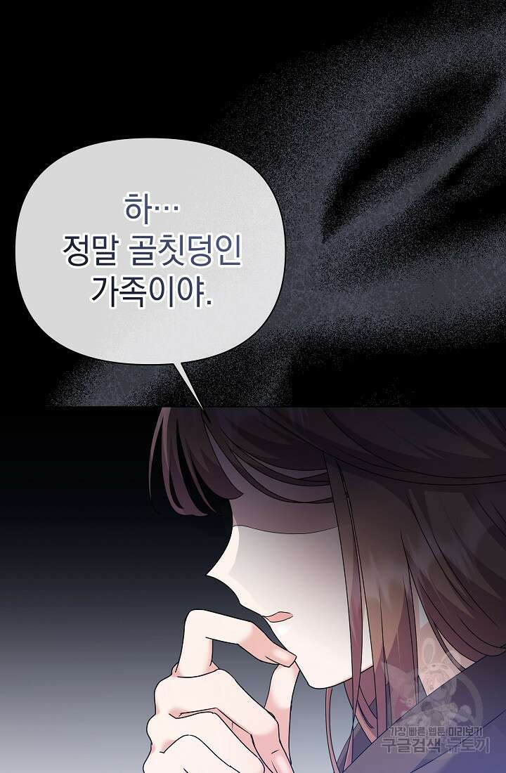 아기 건물주는 이만 은퇴합니다 88화 83