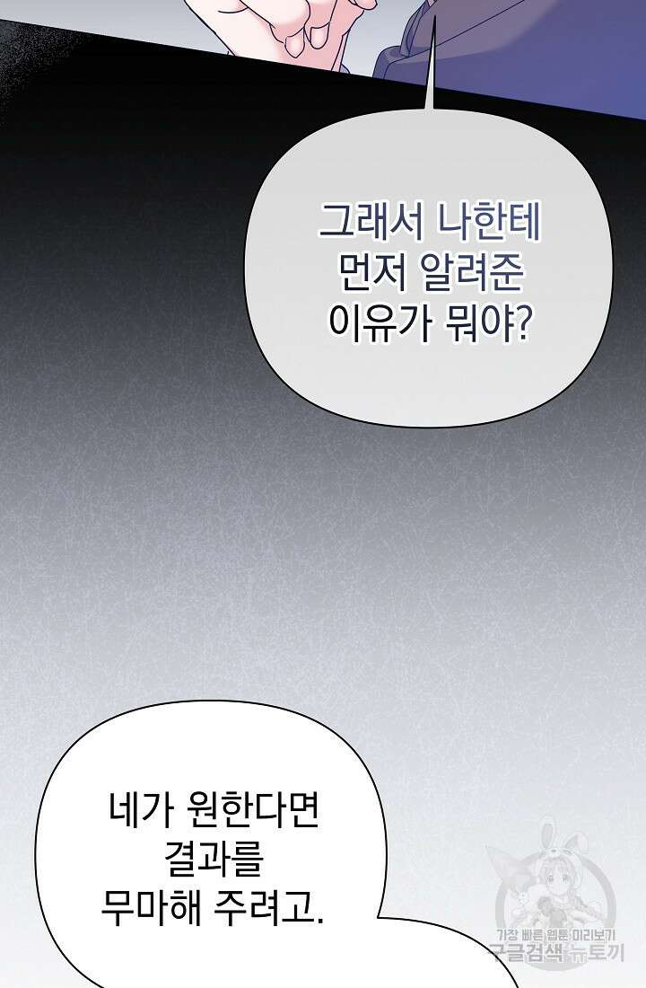 아기 건물주는 이만 은퇴합니다 88화 84