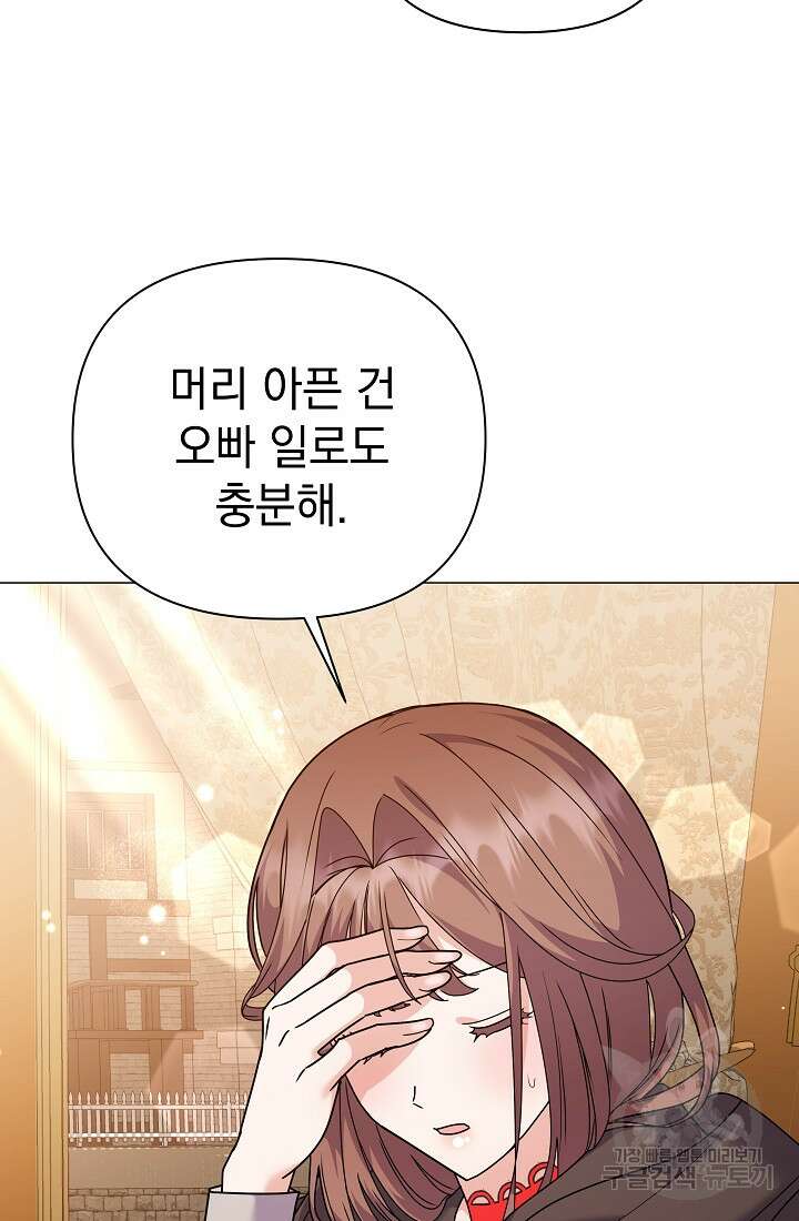 아기 건물주는 이만 은퇴합니다 88화 86