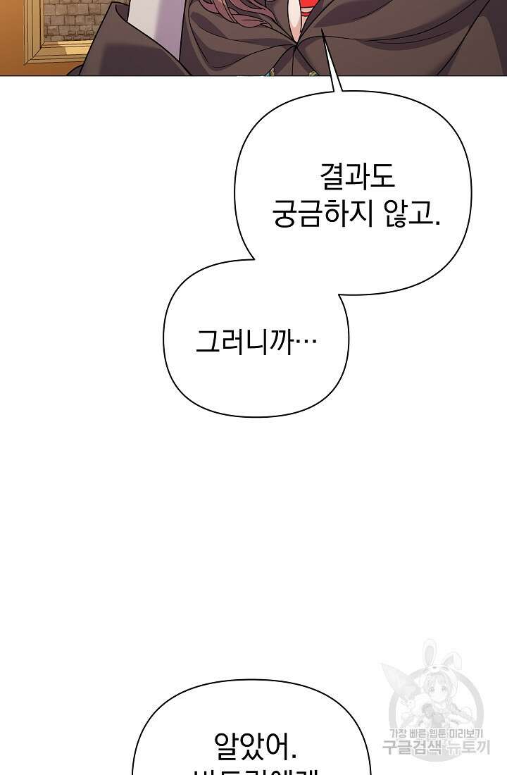아기 건물주는 이만 은퇴합니다 88화 87