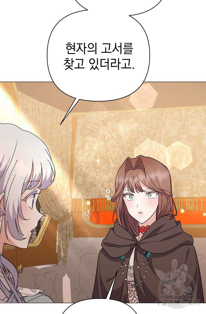 아기 건물주는 이만 은퇴합니다 88화 89