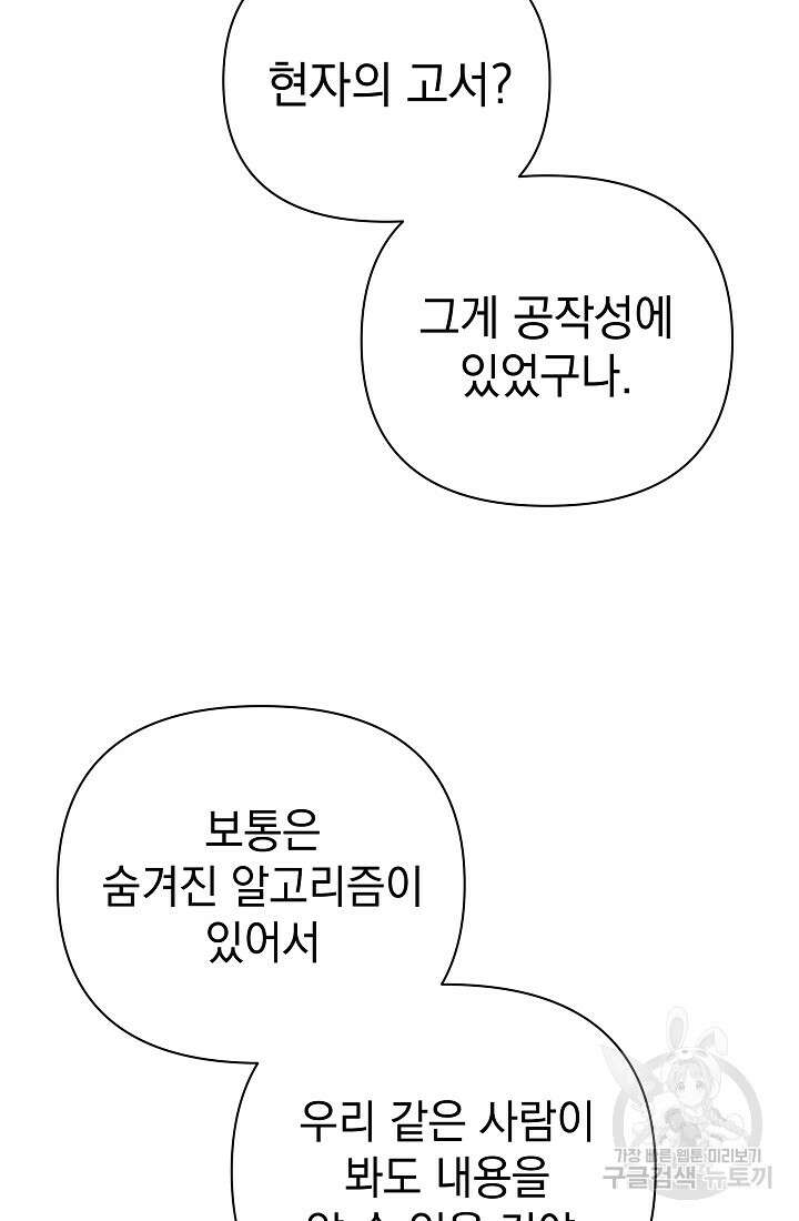 아기 건물주는 이만 은퇴합니다 88화 90