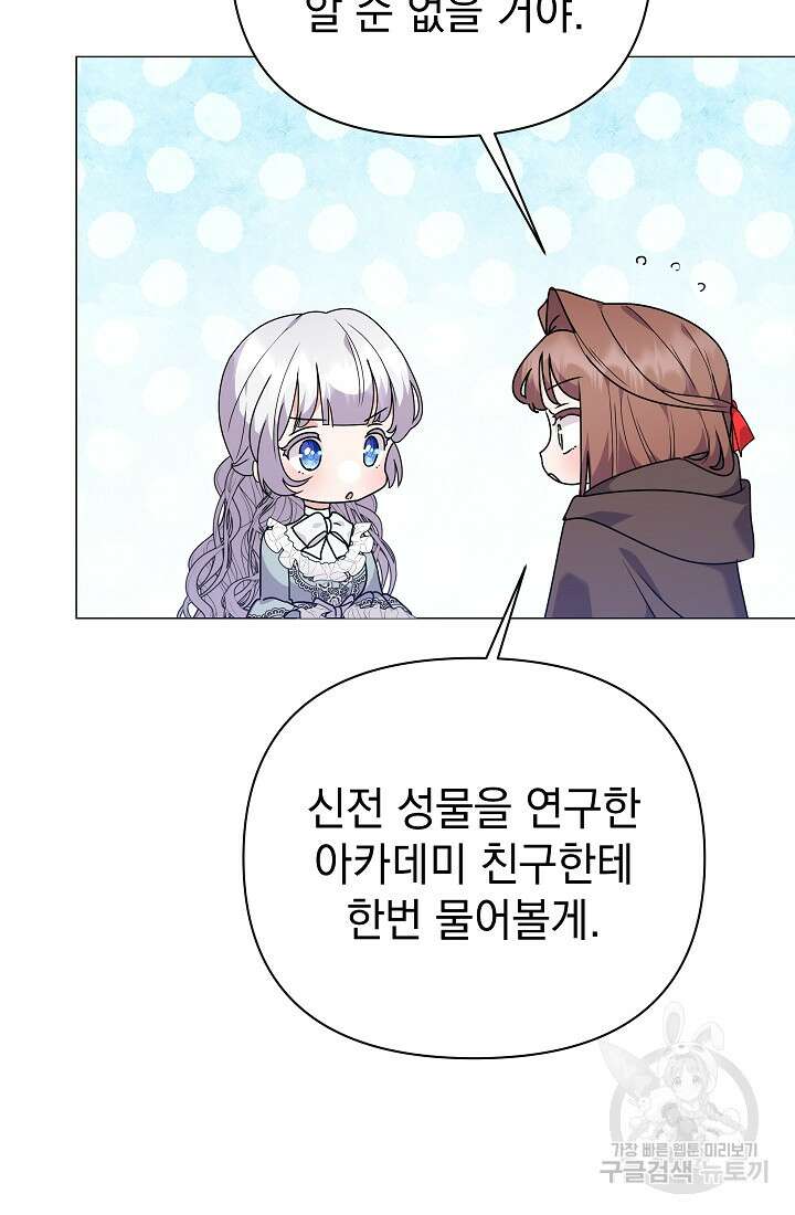 아기 건물주는 이만 은퇴합니다 88화 91