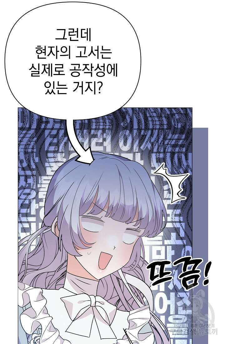 아기 건물주는 이만 은퇴합니다 88화 92