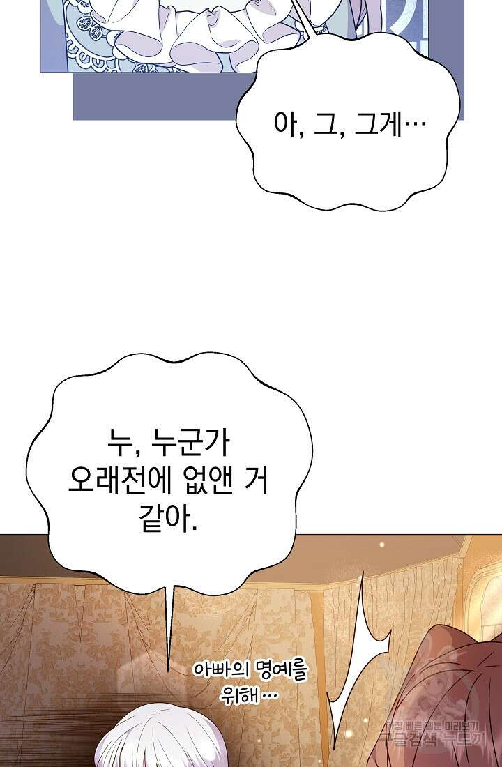 아기 건물주는 이만 은퇴합니다 88화 93