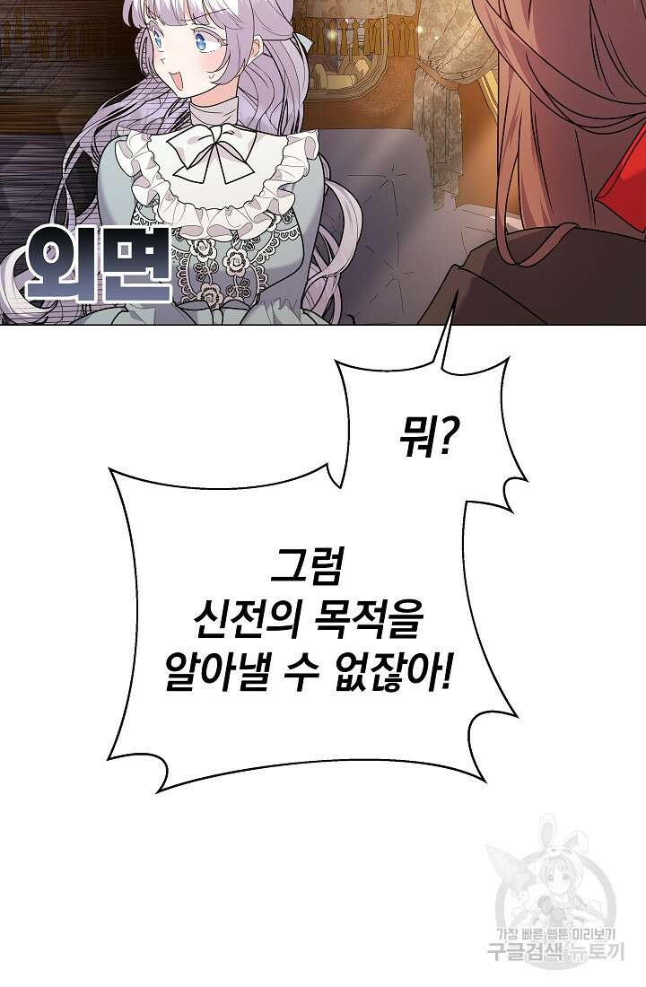 아기 건물주는 이만 은퇴합니다 88화 94