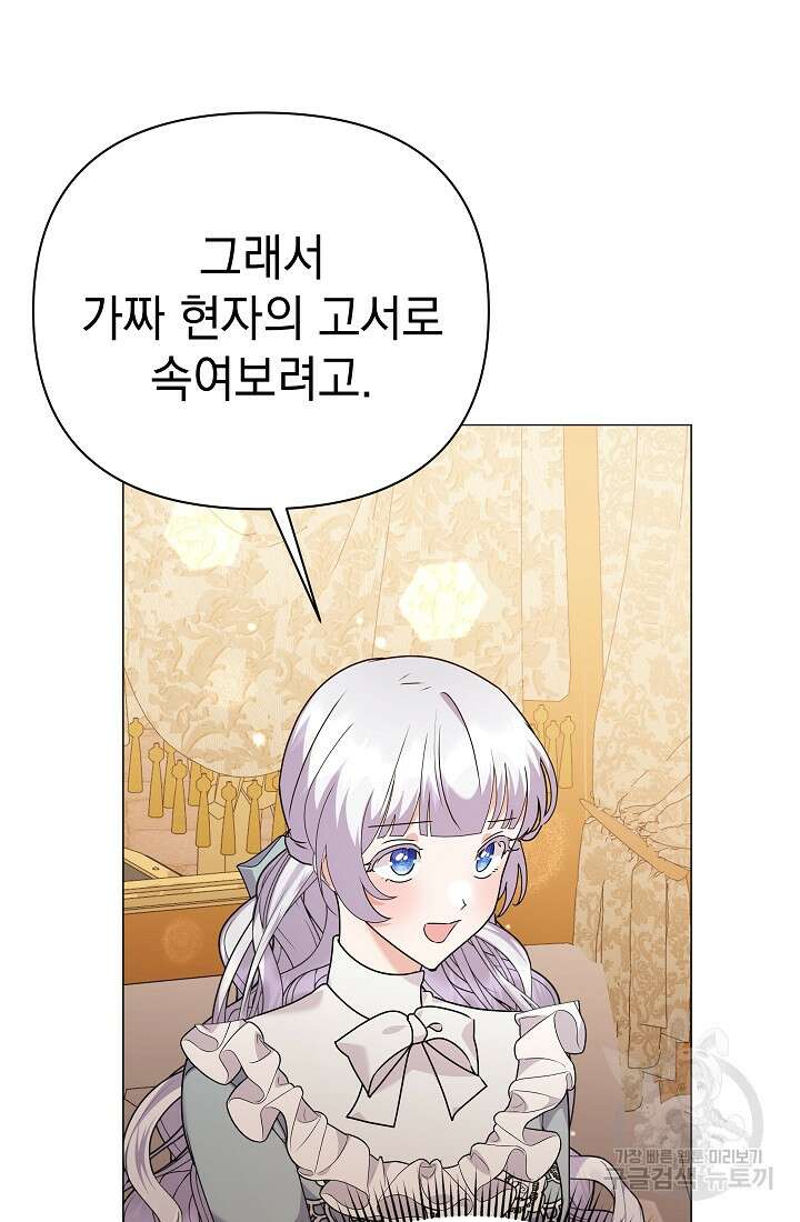 아기 건물주는 이만 은퇴합니다 88화 95