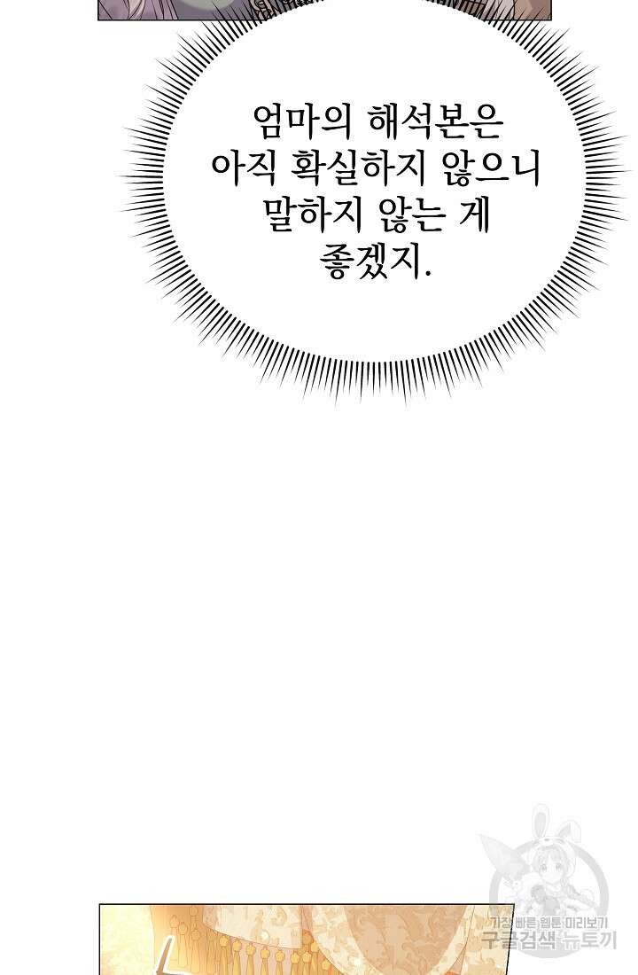 아기 건물주는 이만 은퇴합니다 88화 96