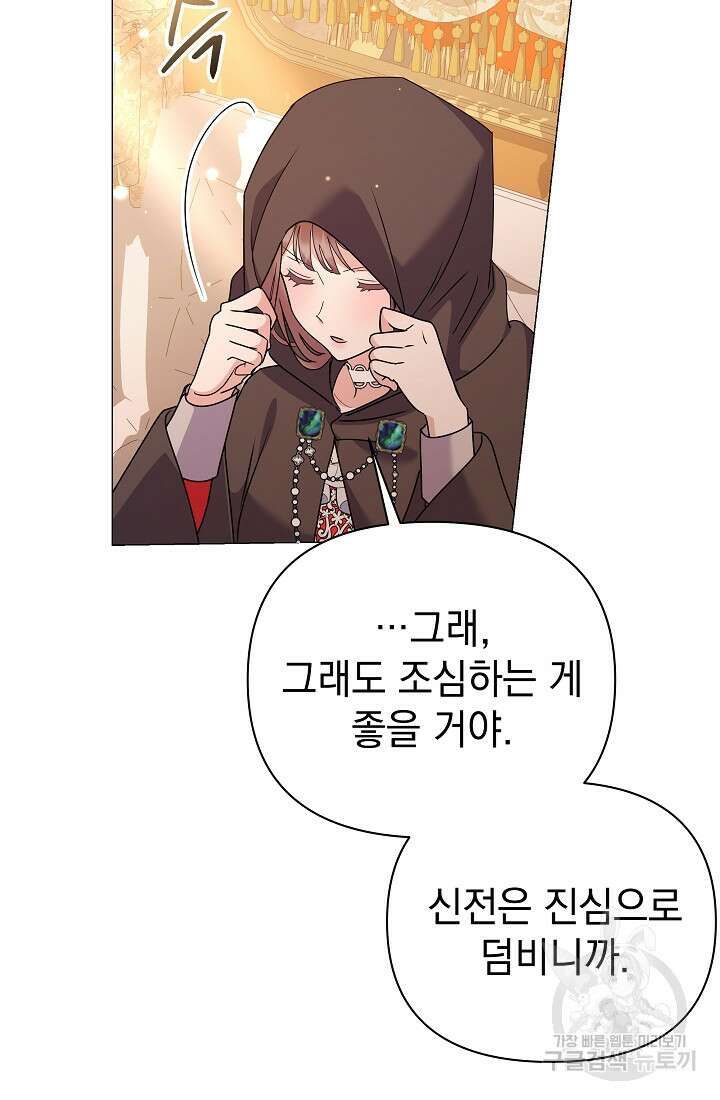 아기 건물주는 이만 은퇴합니다 88화 97