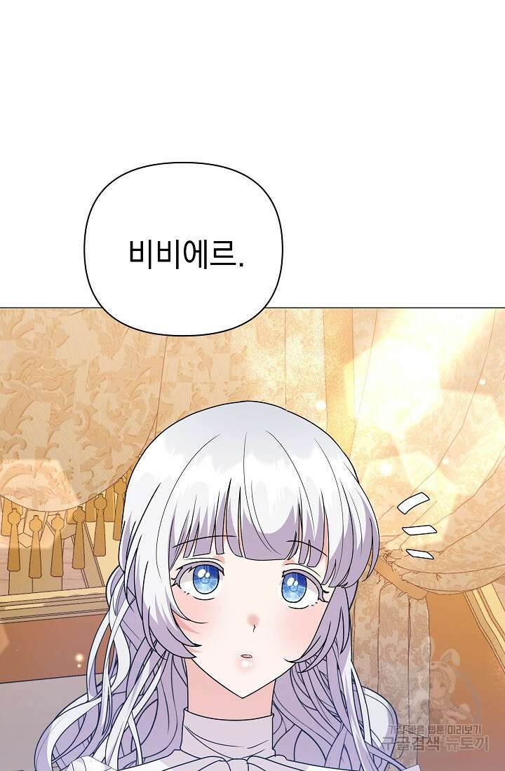 아기 건물주는 이만 은퇴합니다 88화 98