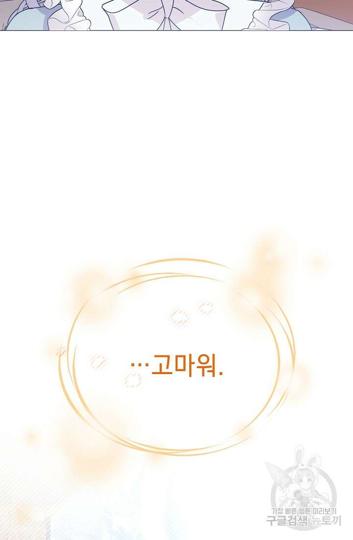 아기 건물주는 이만 은퇴합니다 88화 99