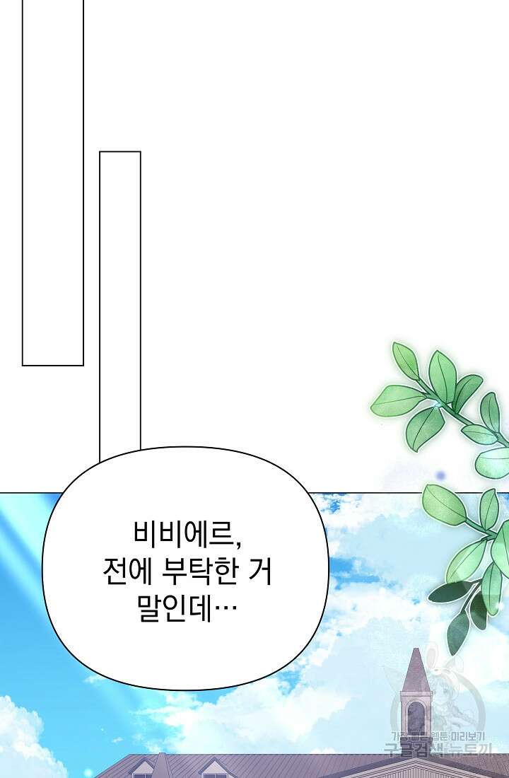 아기 건물주는 이만 은퇴합니다 88화 102