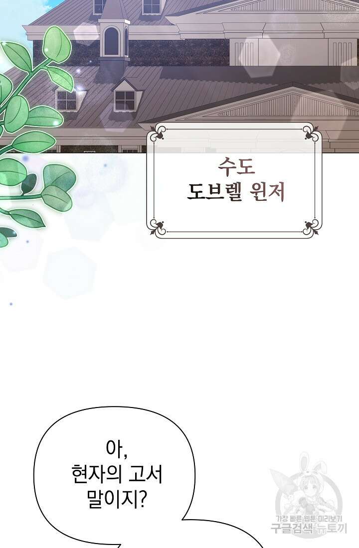 아기 건물주는 이만 은퇴합니다 88화 103