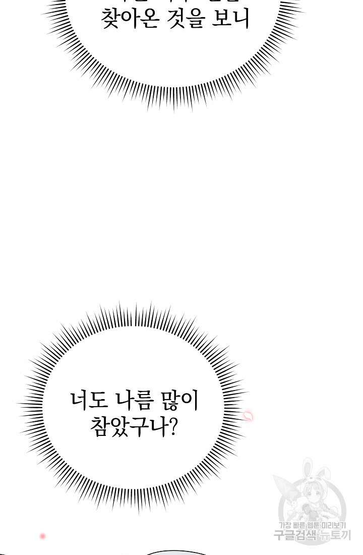 아기 건물주는 이만 은퇴합니다 88화 105