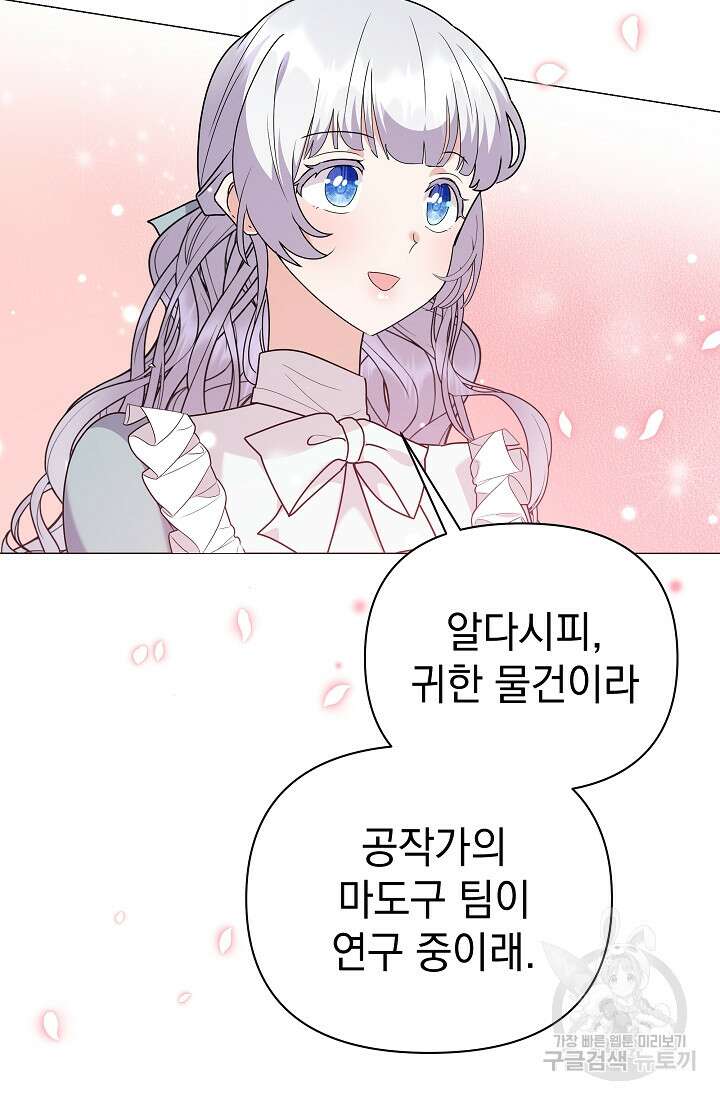 아기 건물주는 이만 은퇴합니다 88화 106