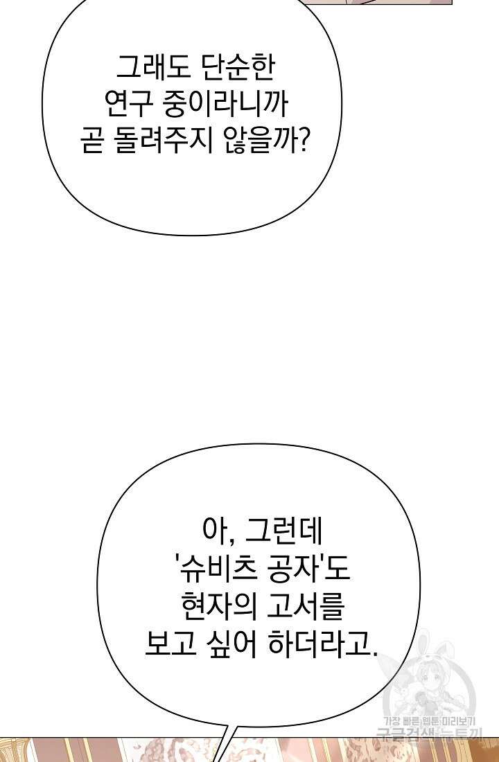 아기 건물주는 이만 은퇴합니다 88화 108